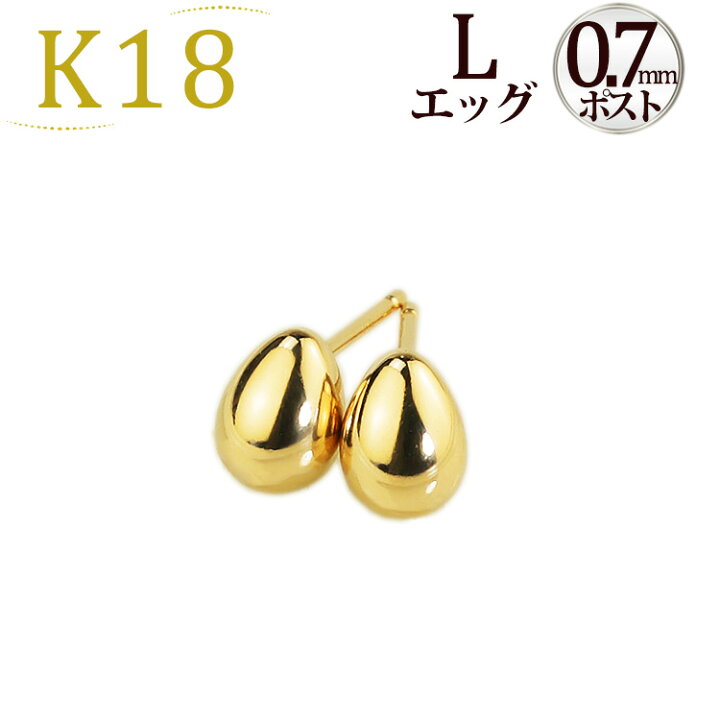 楽天市場】K18 たまご エッグピアス(L)(0.7mm芯)(18金、18k、ゴールド 
