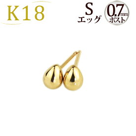 K18　たまご エッグ ピアス(S)(0.7mm芯)(18金、18k、ゴールド製)(111723*4)