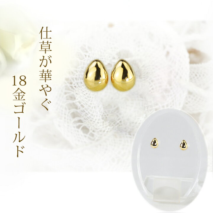 楽天市場】K18 たまご エッグ ピアス(S)(0.7mm芯)(18金、18k、ゴールド 