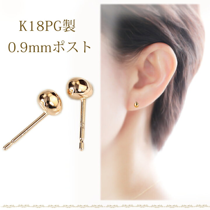 楽天市場】K18PG たまご エッグ ピアス(S)(軸太0.9mmX長さ1cmポスト 