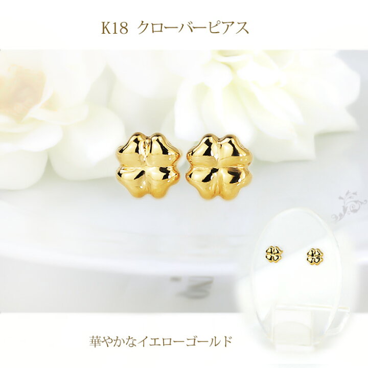 楽天市場】K18クローバーピアス(0.7mm芯)(18金、18k、ゴールド製 
