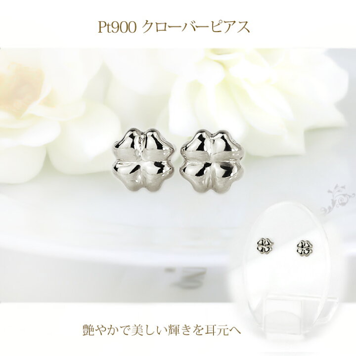 楽天市場】Ptクローバープラチナピアス（軸太0.9mmX長さ1cmポスト 