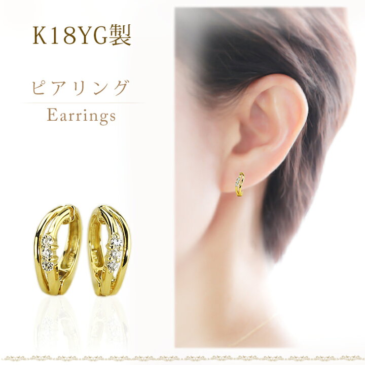 楽天市場】K18フープイヤリング(ピアリング)(ダイヤ0.08ct)(11.5mm  