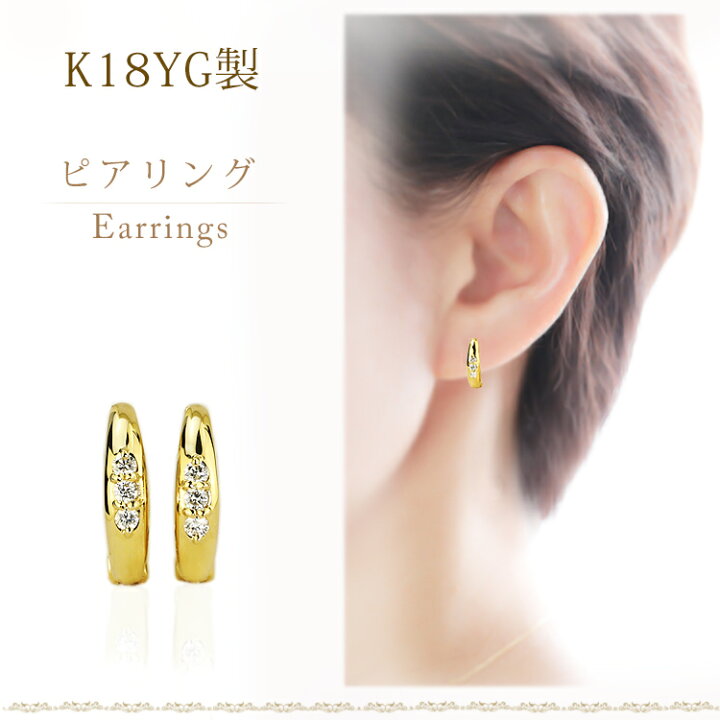 楽天市場】K18フープイヤリング(ピアリング)(ダイヤ0.08ct)(11.5mm)(18 