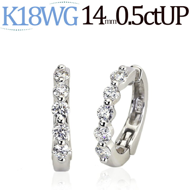 楽天市場】K18WGフープイヤリング(ピアリング)(ダイヤ0.5ct)(14mm)(18 