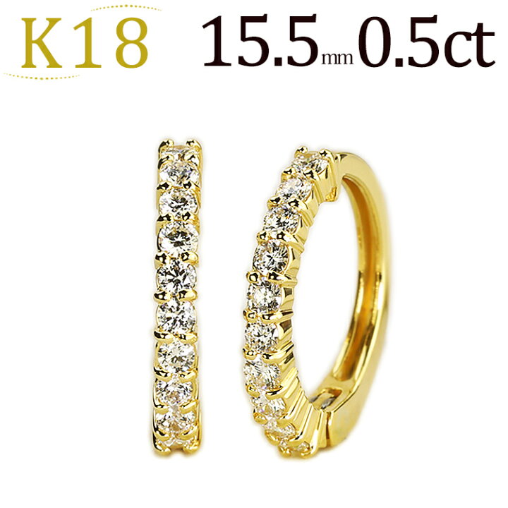 楽天市場】K18フープイヤリング(ピアリング)(ダイヤ0.50ct)(15.5mm 