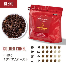 【モンドセレクション受賞】ゴールデンキャメル 200g コーヒー豆/粉 キャラバンコーヒー