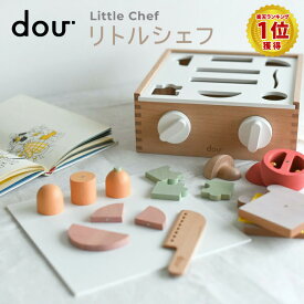 Little Chef doutoy 木のおもちゃ リトルシェフ 知育玩具 木製 プレゼント 子供 赤ちゃん おもちゃ 型はめパズル ままごと おしゃれ キッチン 食材 パズル 型はめ おままごと 誕生日 出産祝い 3歳 4歳 5歳 男の子 女の子 北欧