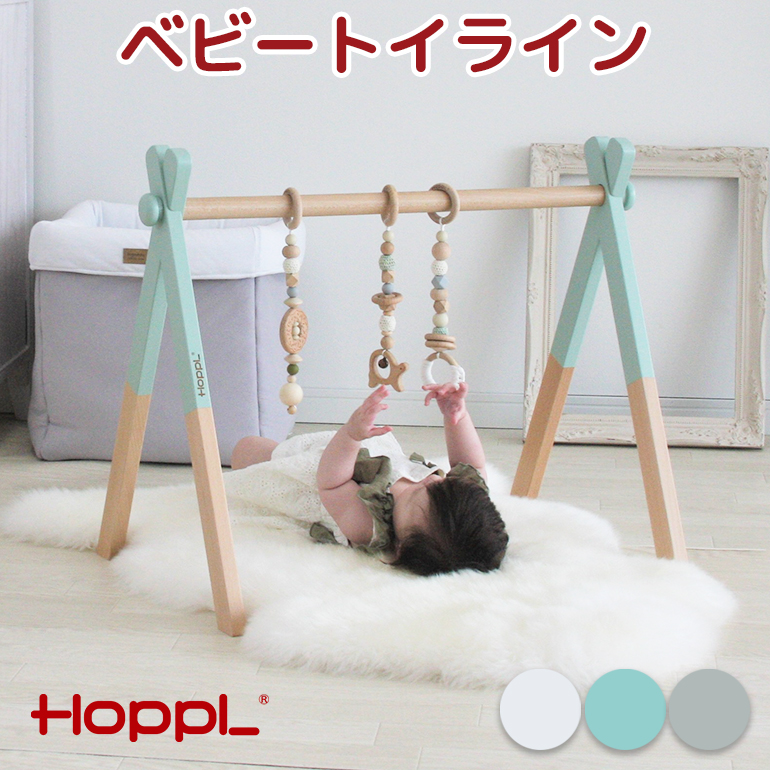 Hoppl  ホップル ベビージム　木製
