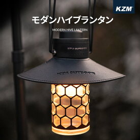 KZM モダンハイブランタン キャンプ ランタン LEDランタン 調光 調色 ランプシェード 照明 おしゃれ ソロキャンプ アウトドア 防災 キャンプ用品