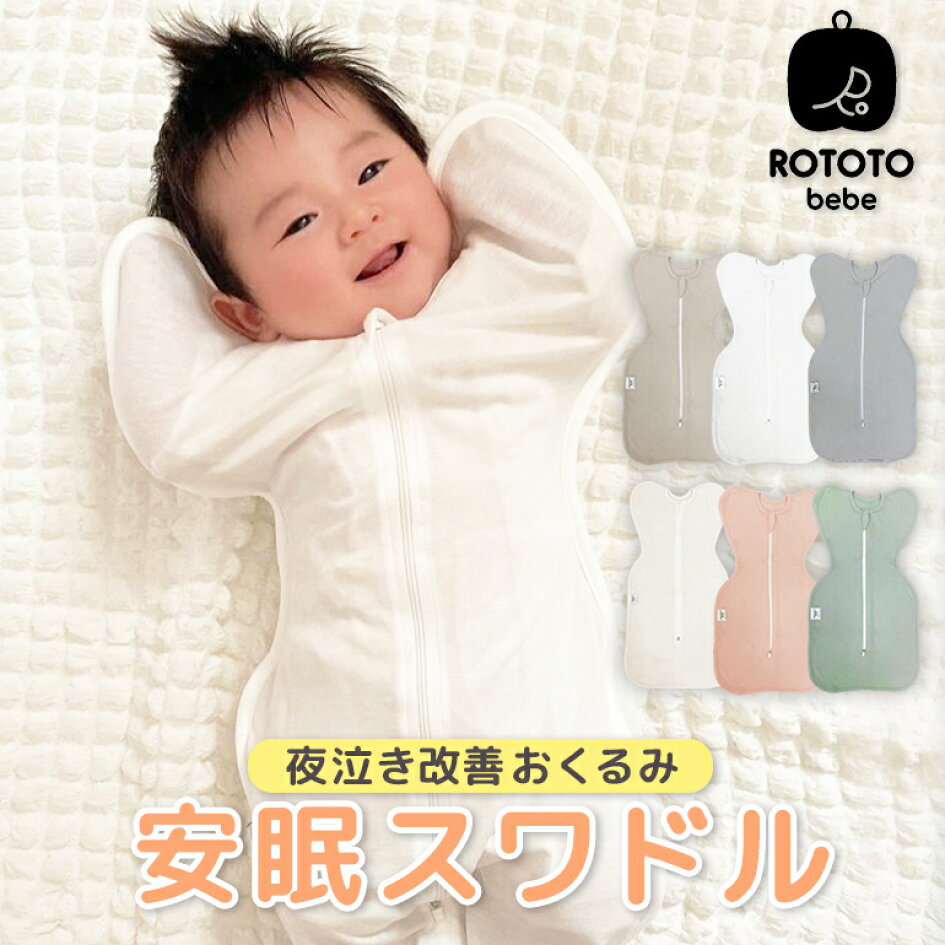 新生児用のおくるみ　UVカット　簡単装着 赤ちゃん本舗　新品未使用