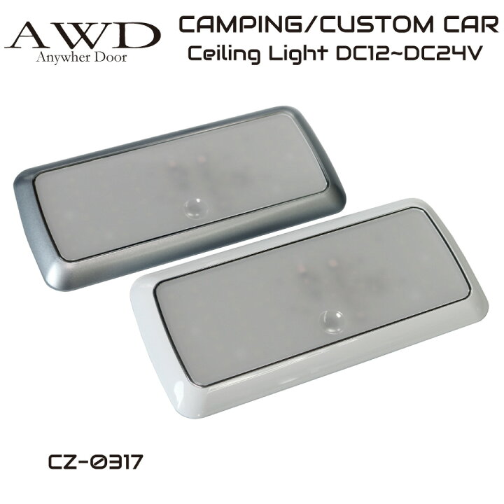 楽天市場】LED シーリングライト タッチスイッチ式 DC12V-24V 角型  