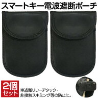 リレーアタック対策 キーケース リレーアタック防止 リレーアタック リレーアタック対策グッズ スマート…
