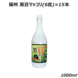 お酒 プレゼント おしゃれ ギフト 宅飲み 家飲み アルコール 晩酌 韓国食品 ケースセット 揚州 黒豆 マッコリ 1000ml×15本 kf327c 送料無料