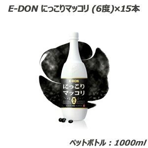 お酒 プレゼント おしゃれ ギフト 宅飲み 家飲み アルコール 晩酌 韓国食品 ケースセット E-DON にっこりマッコリ 黒豆(ペット)1000ml×15本 kf389c 送料無料