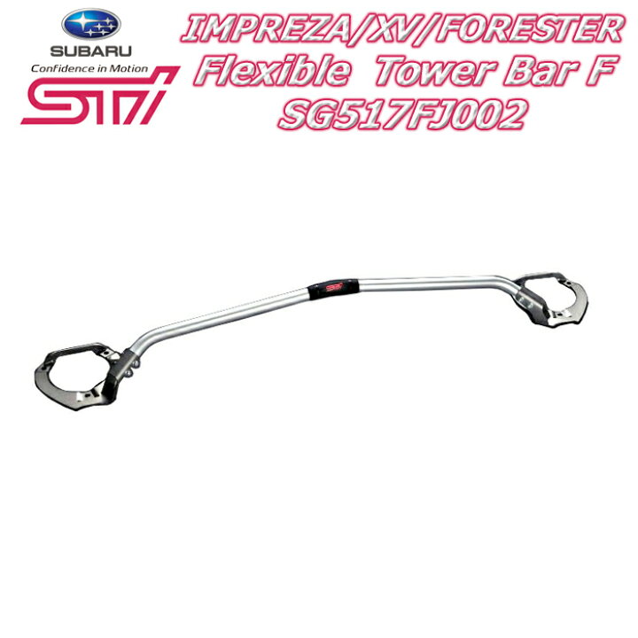 楽天市場】【STI スバル 正規】STI フレキシブルタワーバー 