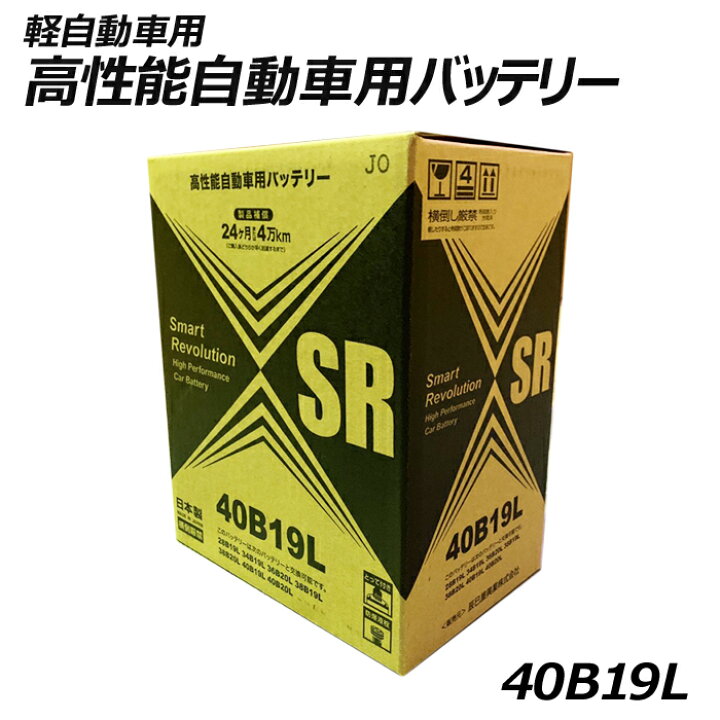 楽天市場 バッテリー Battery 自動車 軽自動車 日本製 Sr 40b19l B19l Bl 高性能 Sr40b19l 送料無料 キャラッツ楽天市場店