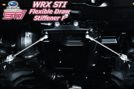 wrx sti va フレキシブルドロースティフナー カスタムパーツ SUBARU スバル 正規 STI WRX ST20118VV010 送料無料