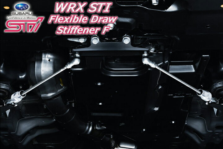 楽天市場】wrx sti va フレキシブルドロースティフナー カスタムパーツ 