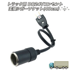 イメージカタログ 最新 トラック シガー ソケット