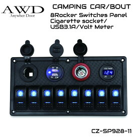 キャンピングカー/ボート 8連ロッカースイッチパネル 3.1A 2USBポート&ボルトメーター&シガーソケット LED2カラー ボード トラック スイッチパネル 防水スイッチ CZ-SP928-11 あす楽 送料無料