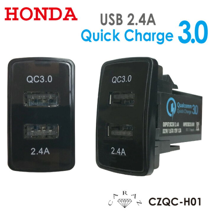 楽天市場 Usbポート 増設 車 埋め込み ホンダ Honda 2 4a Qc3 0 高速充電 Usb充電 Dc12v Dc24v Czcq H01 メール便 ネコポス 送料無料 キャラッツ楽天市場店 楽天市場 Usbポート 増設 車 埋め込み ホンダ Honda 2 4a Qc3 0 高速充電 Usb充電 Dc12v Dc24v Czcq H01 メール便 ネコポス 送料無料 キャラッツ楽天市場店