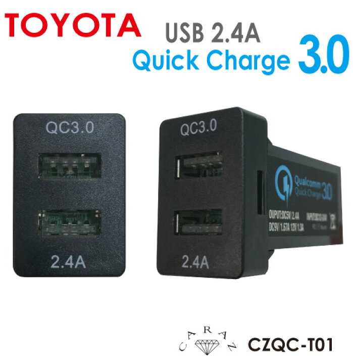 楽天市場 Usbポート 増設 車 埋め込み トヨタ Toyota 2 4a Qc3 0 高速充電 Usb充電 Dc12v Dc24v Czcq T01 メール便 ネコポス 送料無料 キャラッツ楽天市場店