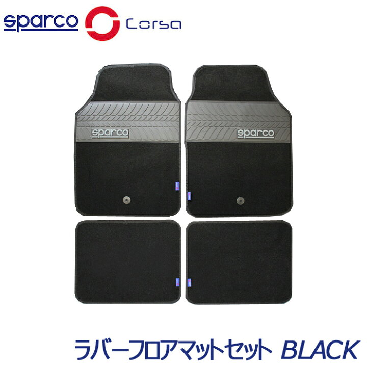 楽天市場】SparcoCORSA ラバーフロアマットセット ブラック 4PC 
