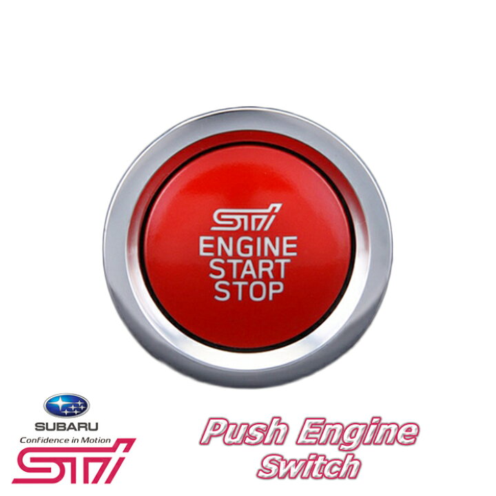 楽天市場】【STI スバル 正規】STI プッシュエンジンスイッチ ST83031 