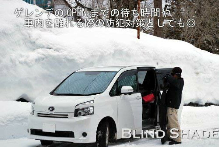 楽天市場 トヨタ ポルテ アクセサリー ブラインドシェード 車 日よけ サンシェード 車種別専用設計 Brahms 断熱 保温 断冷 目隠し 防犯対策 車中泊 車中テレワーク プライバシー確保 着替え 日本製 Uvカット フロントセット B1 056 F 送料無料 キャラッツ楽天市場店