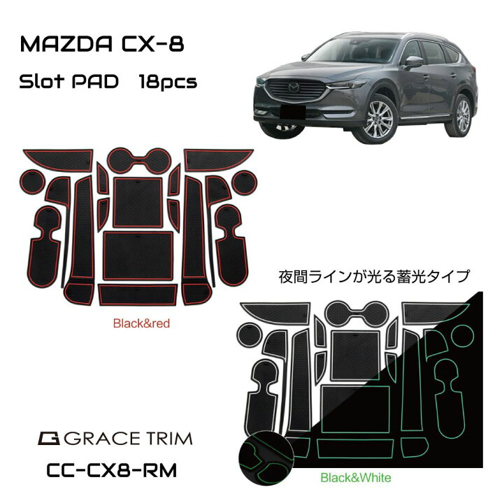 楽天市場】CX-8 KG マツダ ラバーマット すべり止めシート ポケット 