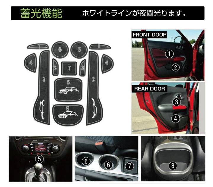 楽天市場】ジューク YF15 日産 ラバーマット すべり止めシート ポケットマット ラバードマット 車種専用設計 ラバードアポケットマット インテリアラバーマット ブラック×ホワイトライン 蓄光 13ピース CC-JUKE-RM メール便(ネコポス)送料無料 : キャラッツ楽天市場店 楽天市場】ジューク YF15 日産 ラバーマット すべり止めシート ポケットマット ラバードマット 車種専用設計 ラバードアポケットマット インテリアラバーマット ブラック×ホワイトライン 蓄光 13ピース CC-JUKE-RM メール便(ネコポス)送料無料 : キャラッツ楽天市場店