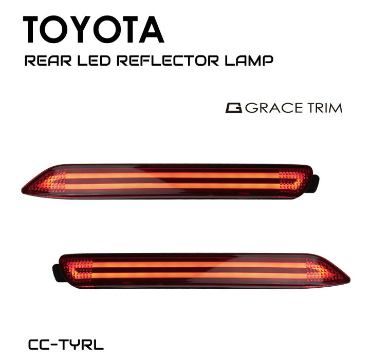 楽天市場 リフレクター Led 流れる ファイバー 車 トヨタ ハリアー マークx Toyota リア Ledリフレクターランプ 左右セット Cz Rav4 Blp メール便 ネコポス 送料無料 キャラッツ楽天市場店