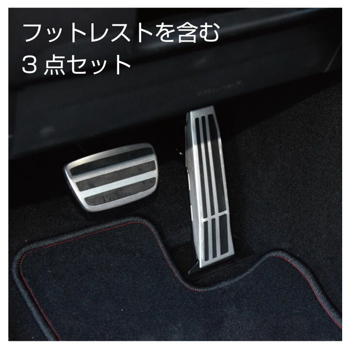 楽天市場】ペダルカバー 車 アクセル ブレーキ フットレスト はめ込み式 貼り付け式 簡単取付 TOYOTA 汎用 オルガン用 ペダルカバー 3点セット CC-TYABFPDL メール便(ネコポス)送料無料 : キャラッツ楽天市場店 楽天市場】ペダルカバー 車 アクセル ブレーキ フットレスト はめ込み式 貼り付け式 簡単取付 TOYOTA 汎用 オルガン用 ペダルカバー 3点セット CC-TYABFPDL メール便(ネコポス)送料無料 : キャラッツ楽天市場店