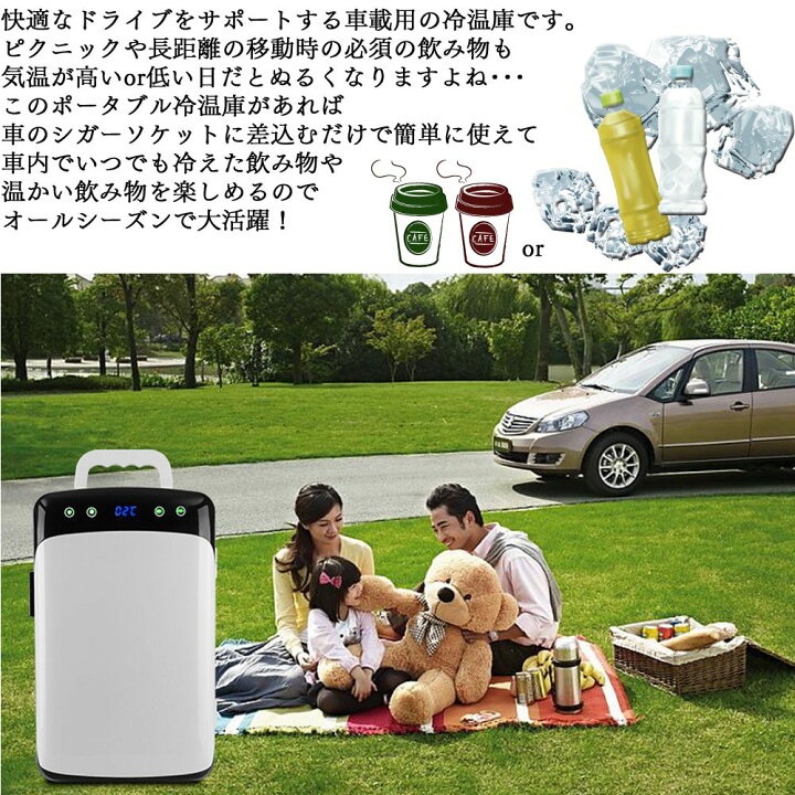 楽天市場】車載 冷蔵庫 車載冷蔵庫 小型 DC12V用 車用 車載冷温庫 10L 