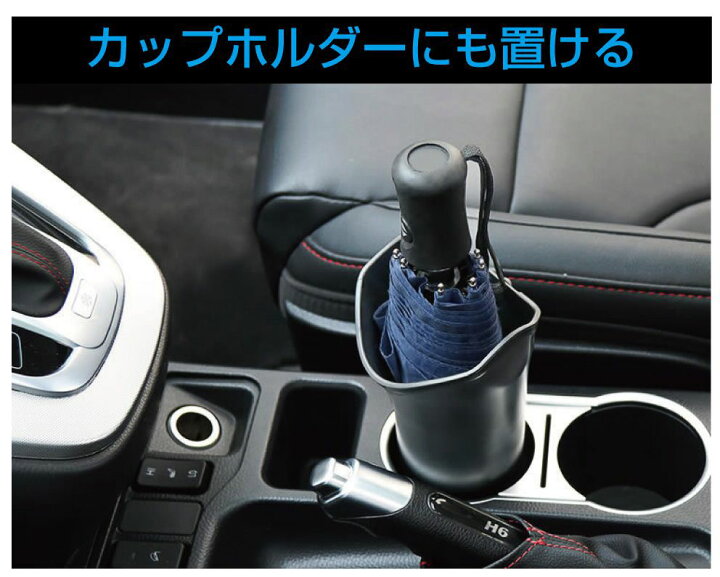 楽天市場 傘ホルダー 車 傘入れ 傘立て 傘 かわいい 濡れない スリム アンブレラケース アンブレラホルダー 収納 収納ポケット グッズ 車内 折畳 傘ホルダー Cz Abc あす楽 送料無料 キャラッツ楽天市場店 楽天市場 傘ホルダー 車 傘入れ 傘立て 傘 かわいい 濡れない スリム アンブレラケース アンブレラホルダー 収納 収納ポケット グッズ 車内 折畳 傘ホルダー Cz Abc あす楽 送料無料 キャラッツ楽天市場店
