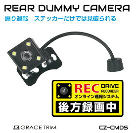 楽天市場 ドライブレコーダー 後方 ダミーの通販