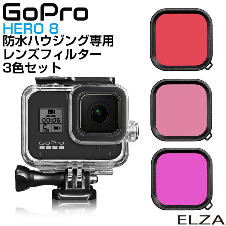 楽天市場】GoPro HERO 8 防水ハウジング専用 レンズ カラーフィルター 