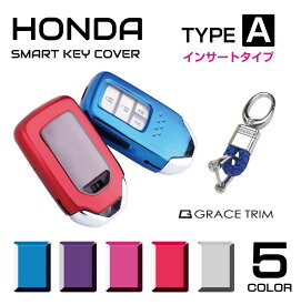 ホンダ スマートキーケース キーケース ステップワゴン ヴェゼル フィット フリード オデッセイ ソフト メンズ レディース HONDA スマートキーカバー タイプA インサートタイプ 全5色 CZ-HDAIN メール便(ネコポス)送料無料