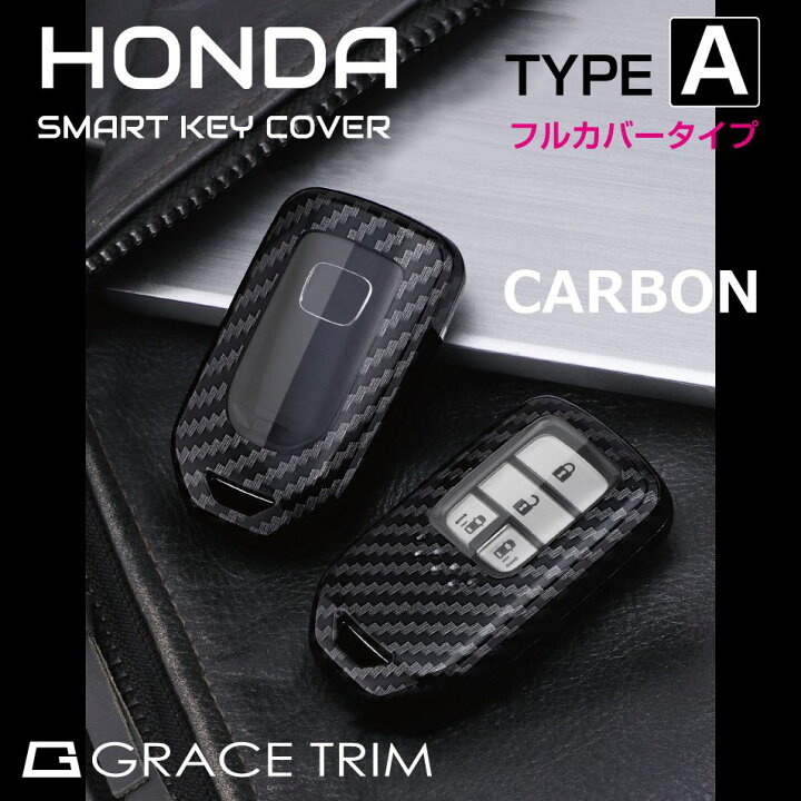 楽天市場 ホンダ スマートキーケース キーケース ステップワゴン ヴェゼル フィット フリード オデッセイ ソフト メンズ レディース Honda スマートキーカバー タイプa フルカバータイプ カーボン柄 Cz Hoacab メール便 ネコポス 送料無料 キャラッツ楽天市場店