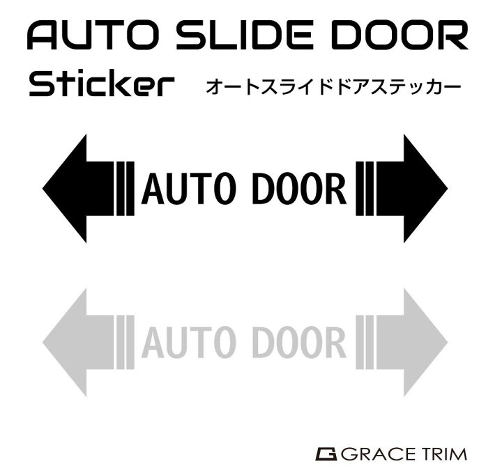 楽天市場 ステッカー 車 かっこいい おしゃれ アウトドア 電動スライドドア シール 簡単貼り付け スライドドア オートスライドドア ステッカー 全2色 Cz Stad メール便 ネコポス 送料無料 キャラッツ楽天市場店 楽天市場 ステッカー 車 かっこいい おしゃれ アウトドア 電動スライドドア シール 簡単貼り付け スライドドア オートスライドドア ステッカー 全2色 Cz Stad メール便 ネコポス 送料無料 キャラッツ楽天市場店