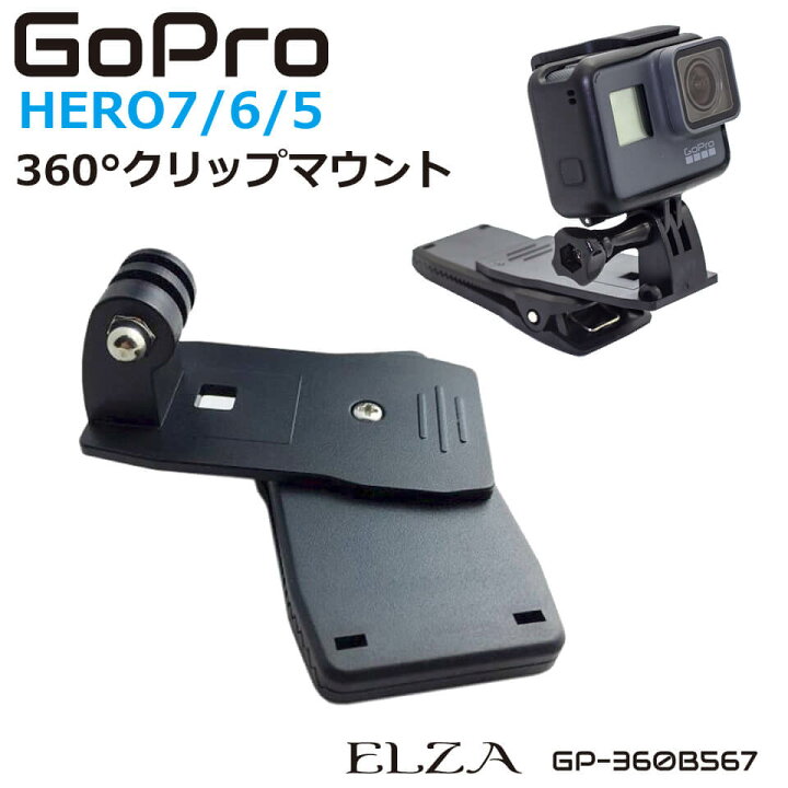 楽天市場】go pro hero7 black アクセサリー マウント クリップ式 