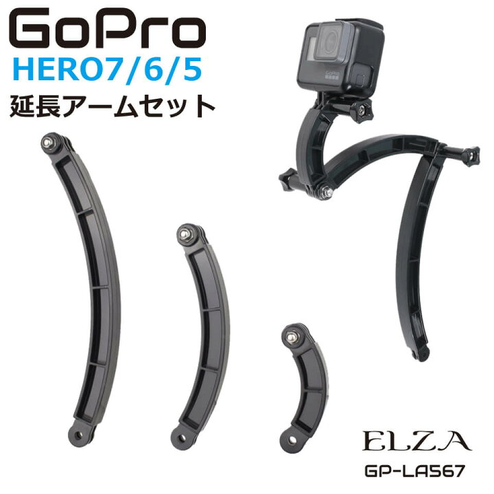 楽天市場】GoPro アクセサリー 延長アーム 3本セット ロングアーム 
