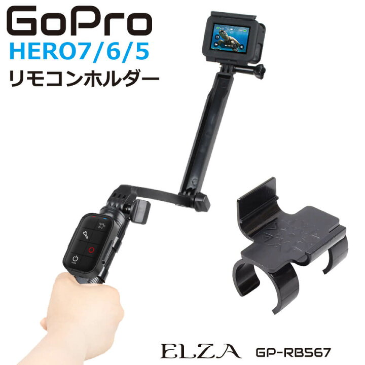 楽天市場】GoPro アクセサリー リモコンホルダー 自撮り棒用 Hero7  