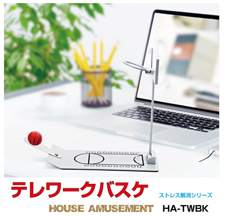楽天市場 テレワーク 車内テレワークバスケ バスケット ボールゲーム 屋内 家庭用 子供 大人 室内 遊び おもちゃ ゲーム テーブルゲーム ボードゲーム 子どもの ストレス軽減 グッズ 持ち運び簡単 卓上バスケ 全2色 Ha Twbk メール便 ネコポス 送料無料 キャラッツ楽天 楽天市場 テレワーク 車内テレワークバスケ バスケット ボールゲーム 屋内 家庭用 子供 大人 室内 遊び おもちゃ ゲーム テーブルゲーム ボードゲーム 子どもの ストレス軽減 グッズ 持ち運び簡単 卓上バスケ 全2色 Ha Twbk メール便 ネコポス 送料無料 キャラッツ楽天