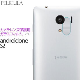 Android One S2 DIGNO G 602KC フィルム レンズフィルム カメラフィルム カメラレンズガラスフィルム カメラレンズ強化 ガラスフィルム 保護フィルム 9H 傷・汚れ防止 レンズ保護カバー 2.5D LF-AOS2 メール便(ネコポス)送料無料