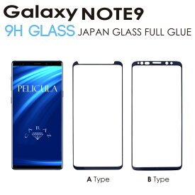 Galaxy Note9 ガラスフィルム 強化ガラス保護フィルム 保護フィルム 液晶保護フィルム 3D曲面 3Dフルカバー 全糊 9Hガラス ギャラクシー ノート 9 Samsung SC-01L SCV40 SPO-GXN9 メール便(ネコポス)送料無料