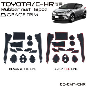【10/17-10/31までクーポン利用で10%OFF!!】C-HR専用 ラバーマット すべり止めシート ポケットマット ラバードマット 車種専用設計 ラバードアポケットマット インテリアラバーマット ブラック