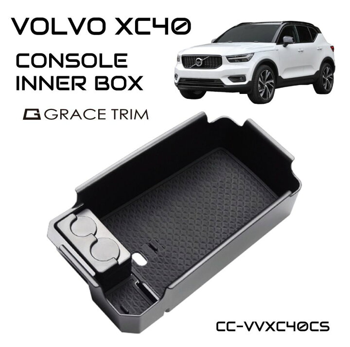 楽天市場】VOLVO XC40 XB系 VOLVO アクセサリー パーツ 専用 収納 滑り 