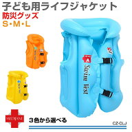ライフジャケット 子供 釣り 子供用 子ども用 キッズ ジュニア フローティングベスト 安全 ライフジャケ…